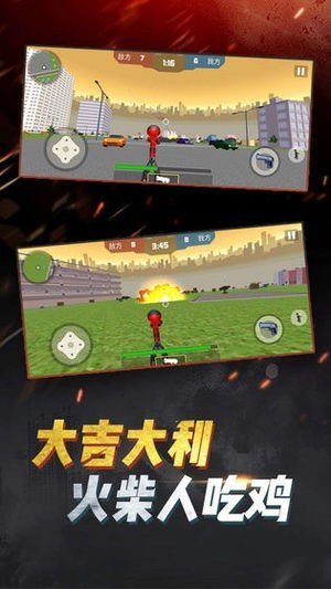 火柴人吃鸡战场截图