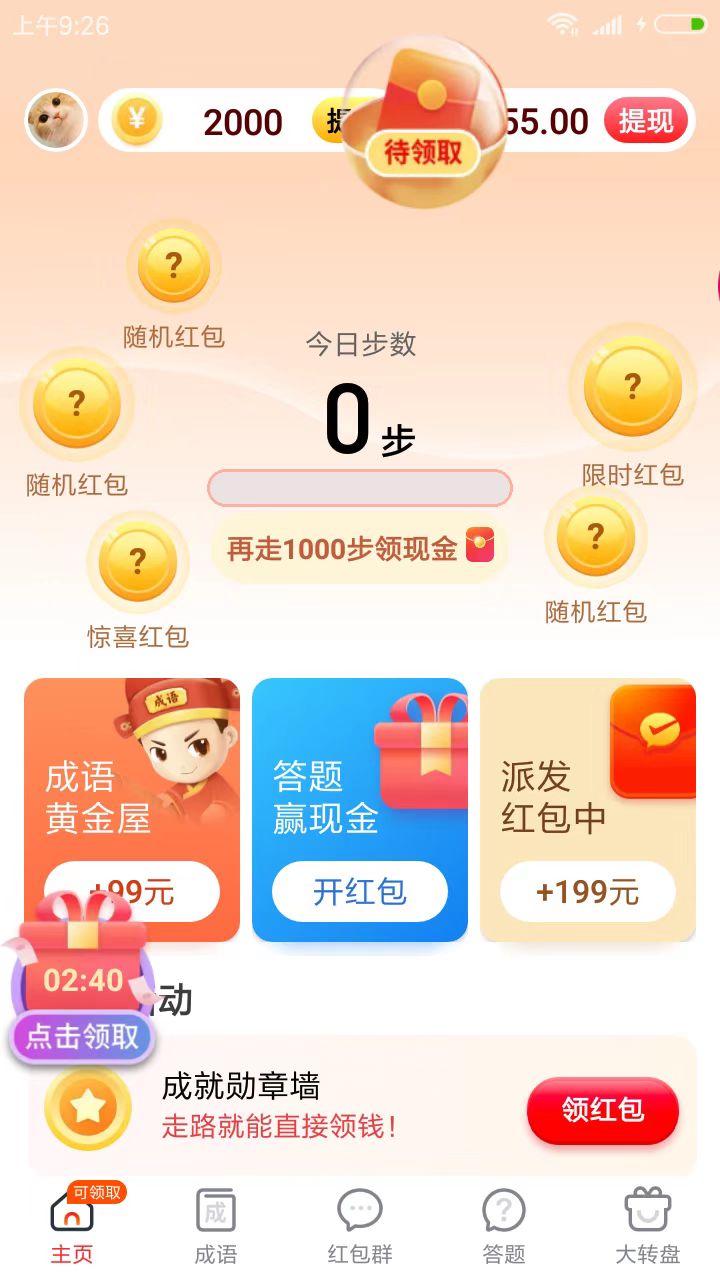 快乐走步截图