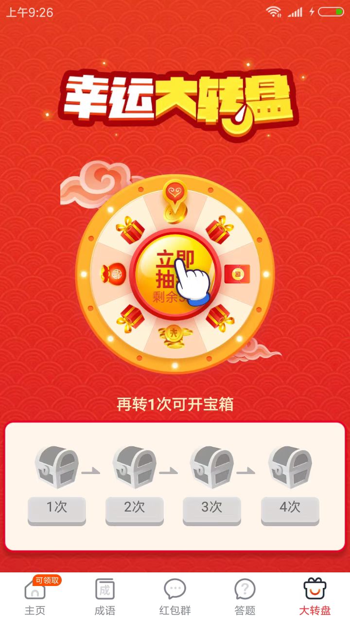 快乐走步截图