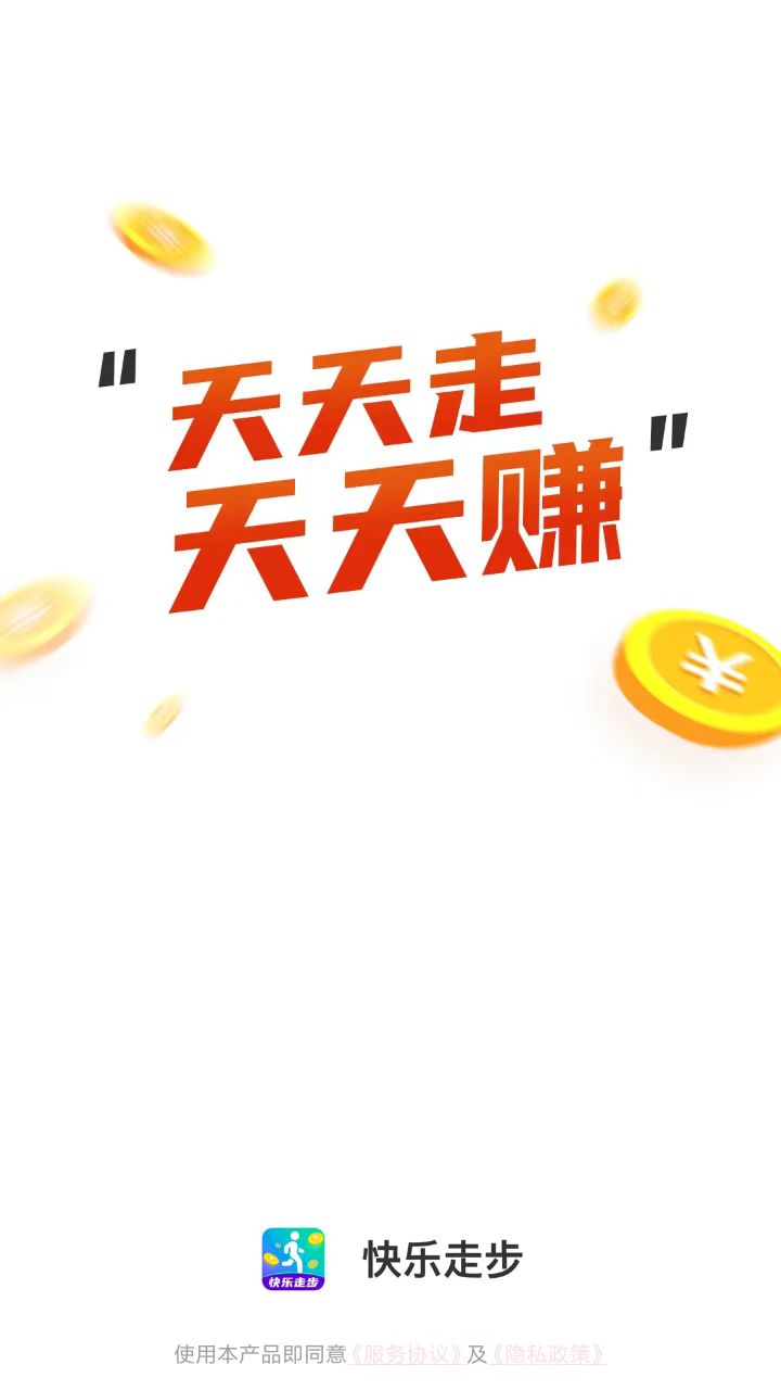快乐走步截图