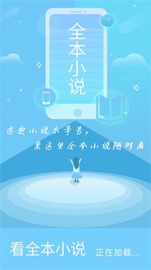 看全本小说截图