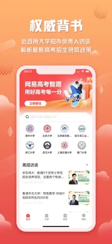 网易高考智愿截图