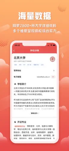 网易高考智愿截图