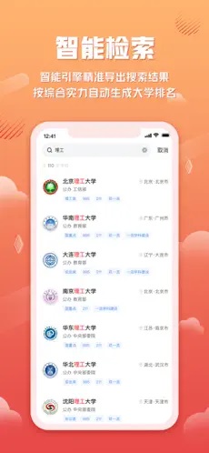 网易高考智愿截图