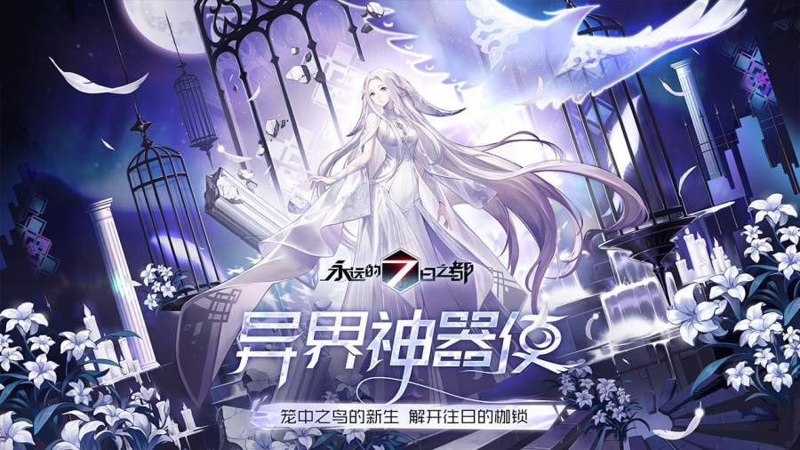 永远的七日之都cg合集截图