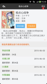 呱呱漫画手机版免费截图