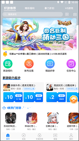 0元手游盒子截图