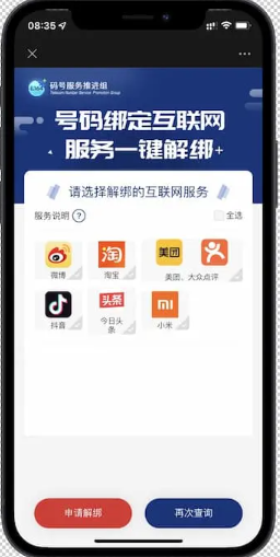 一号通查截图