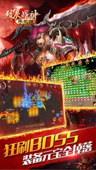 烈火战神传奇手游截图