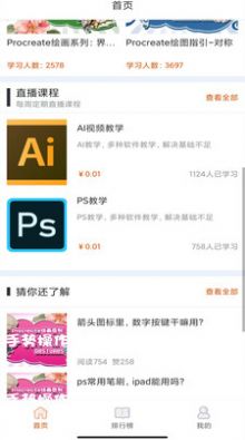在线学插画截图