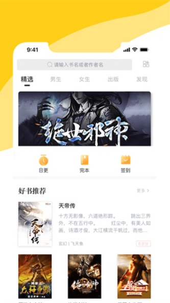 阅扑小说截图