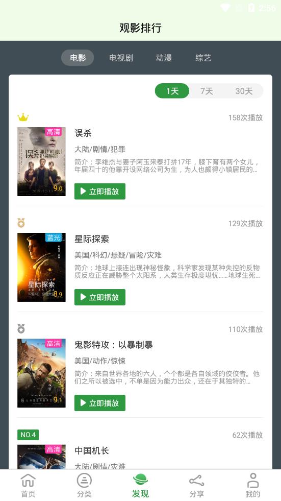 小小影视去广告去升级版截图