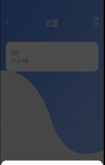 蔓雯日语翻译截图