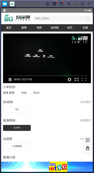 5g影院永久免费截图