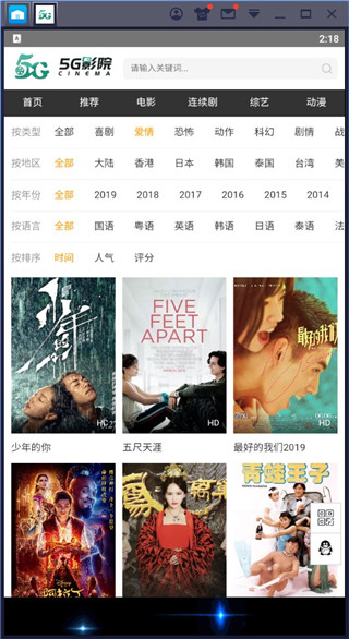 5g影院永久免费截图
