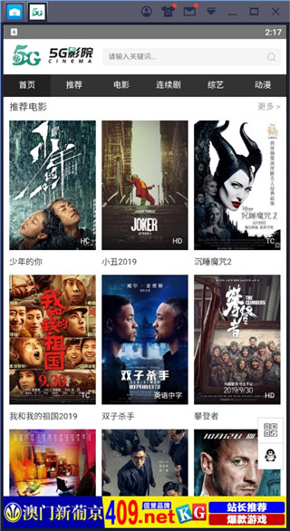 5g影院永久免费截图