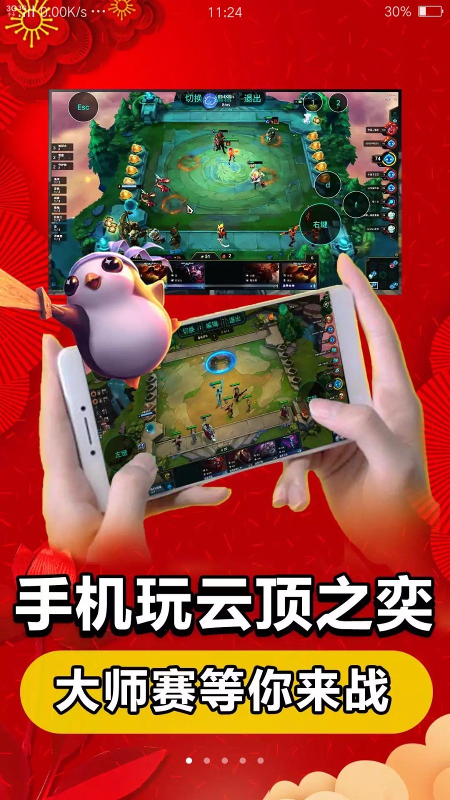 达龙云游戏TV版截图