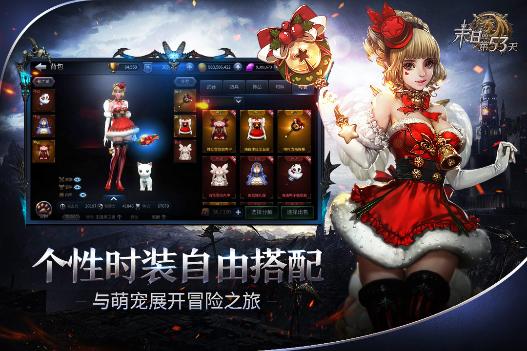末日的第53天2024最新版截图