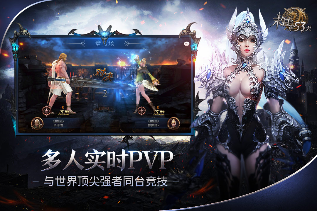 末日的第53天2024最新版截图