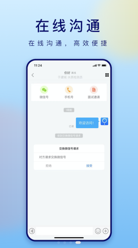 潍才工作帮截图