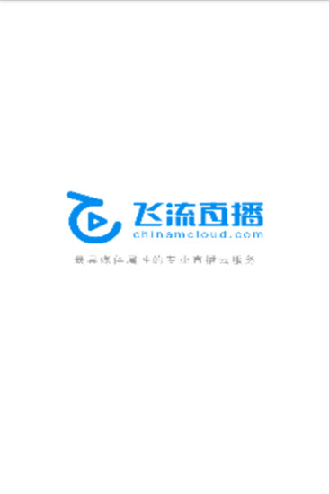 飞流直播免费直播截图