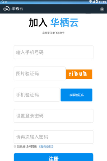 飞流直播免费直播截图