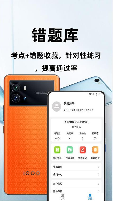 护理专业知识百分题库截图