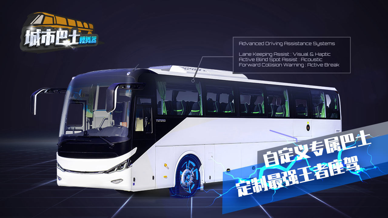 城市巴士模拟器截图