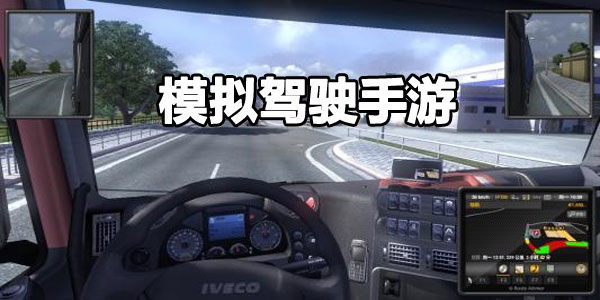 卡车人生截图
