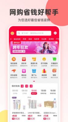 真省优惠券截图