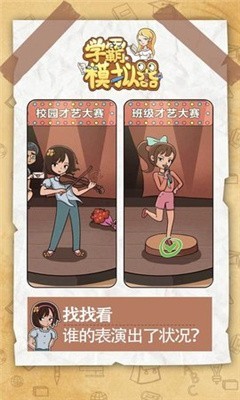 学霸模拟器截图