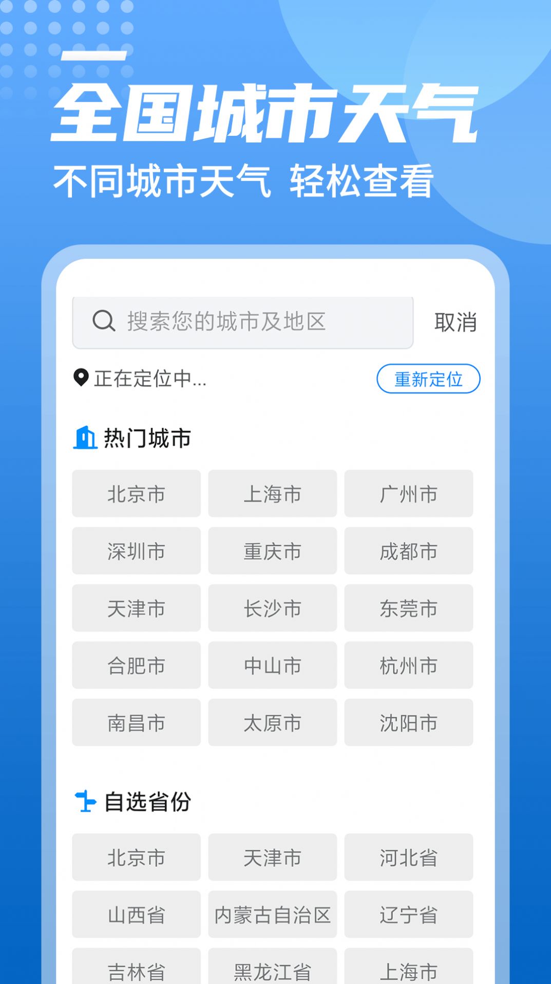 旋转中华天气截图