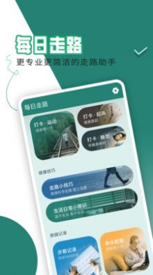 每日走路截图