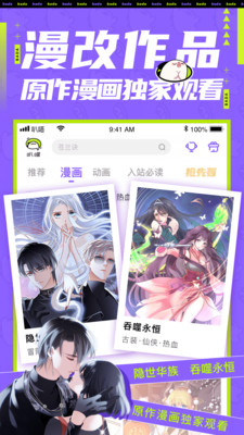 叭嗒漫画截图