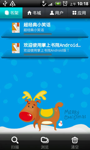 掌上书院截图