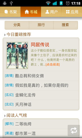 掌上书院截图