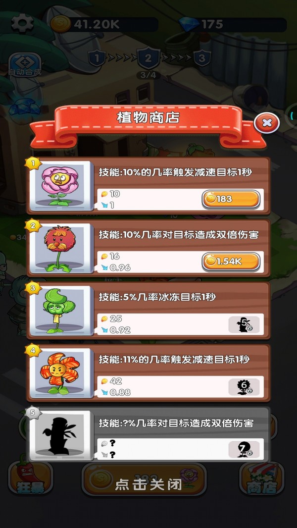 植物守卫僵尸截图