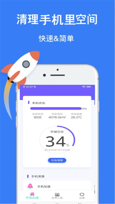 垃圾超强清理管家截图