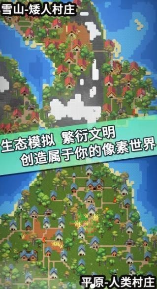 我的文明模拟器全解锁截图