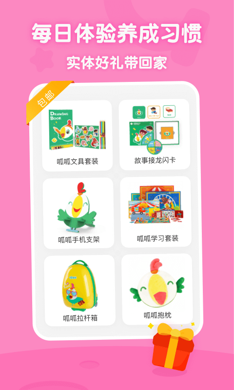 叽里呱啦学英语截图