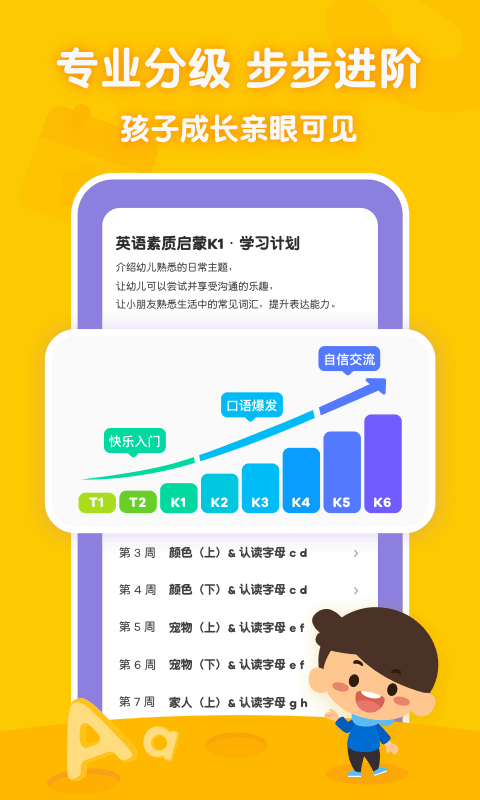 叽里呱啦学英语截图