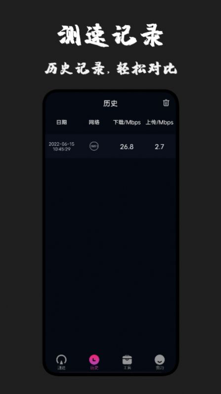 无线测速专家截图