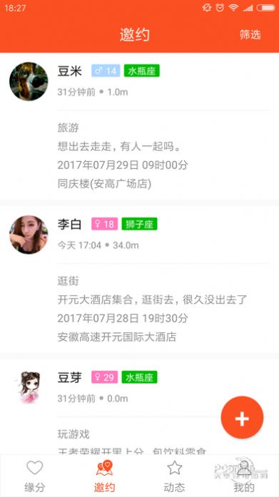 名媛速约截图