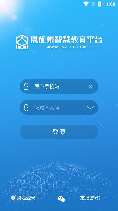 恩施教育截图