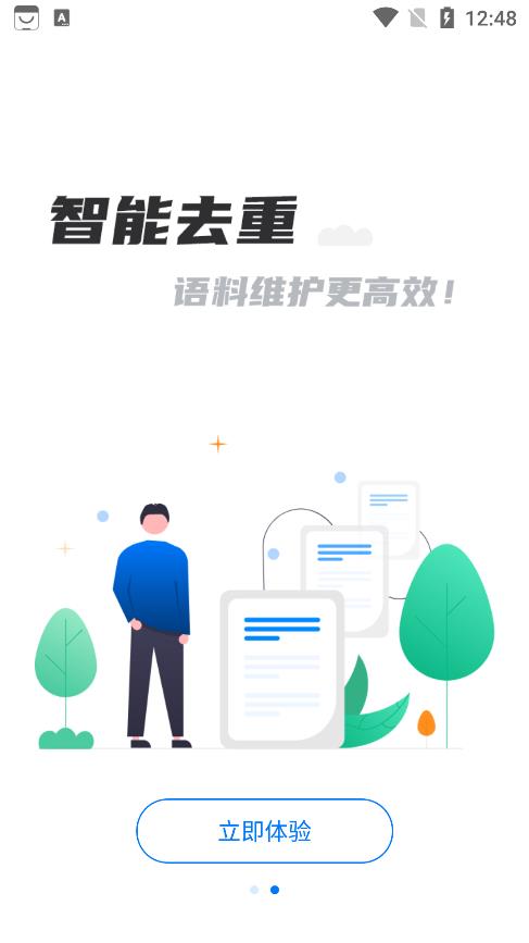 飞译语料管家截图