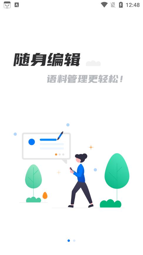 飞译语料管家截图