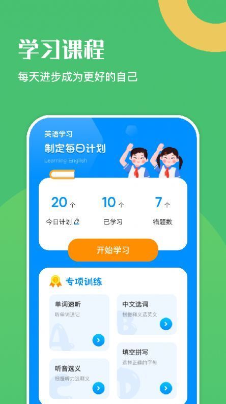 幸福学英语截图