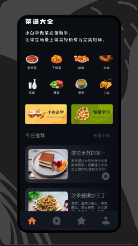 打工生活菜谱截图