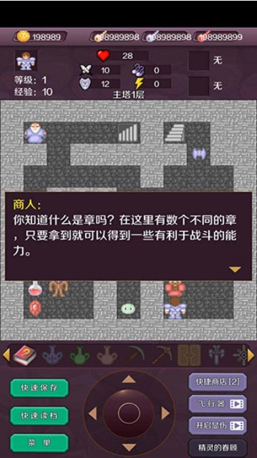 新新魔塔截图