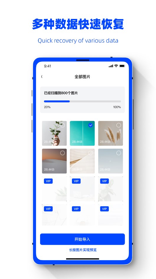 数据恢复精灵助手截图